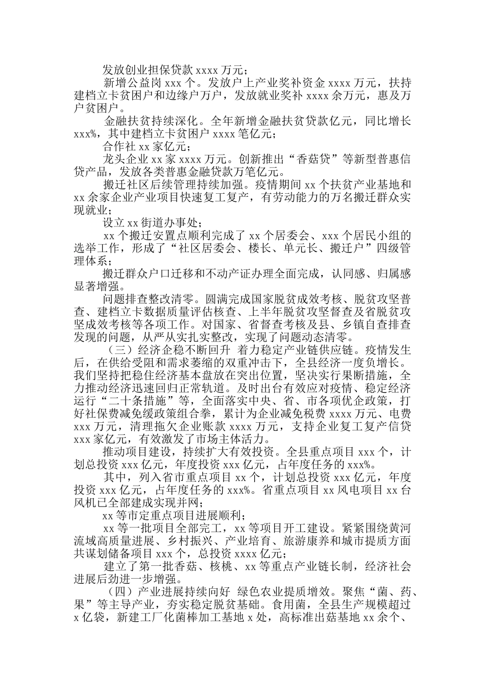 县委书记县长在县委全会暨县委经济工作会议上讲话2篇_第2页