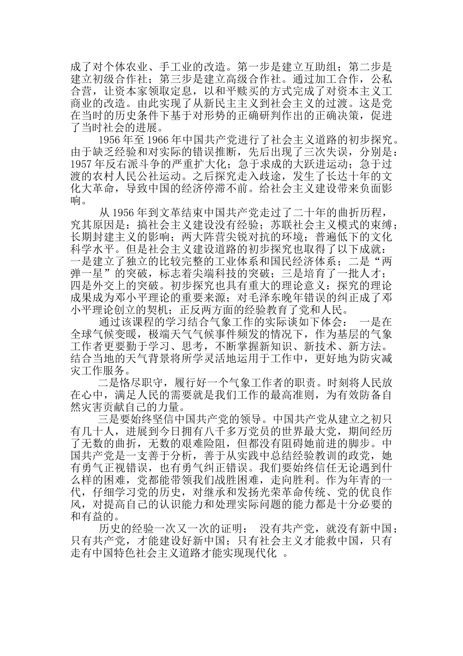 县委书记社会主义革命和建设时期历史专题学习研讨发言两篇_第3页