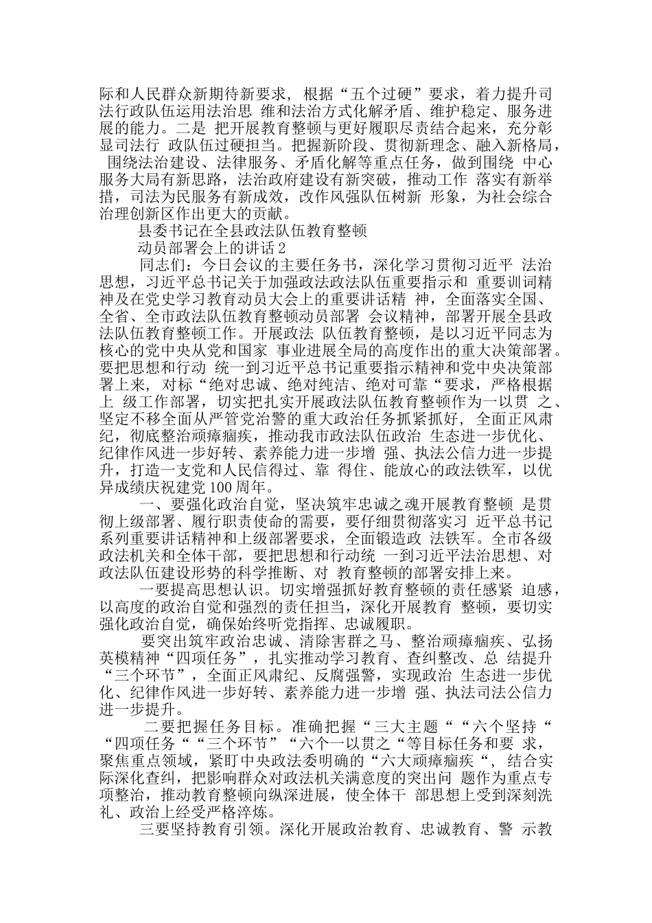 县委书记政法队伍教育整顿专题发言材料_第2页