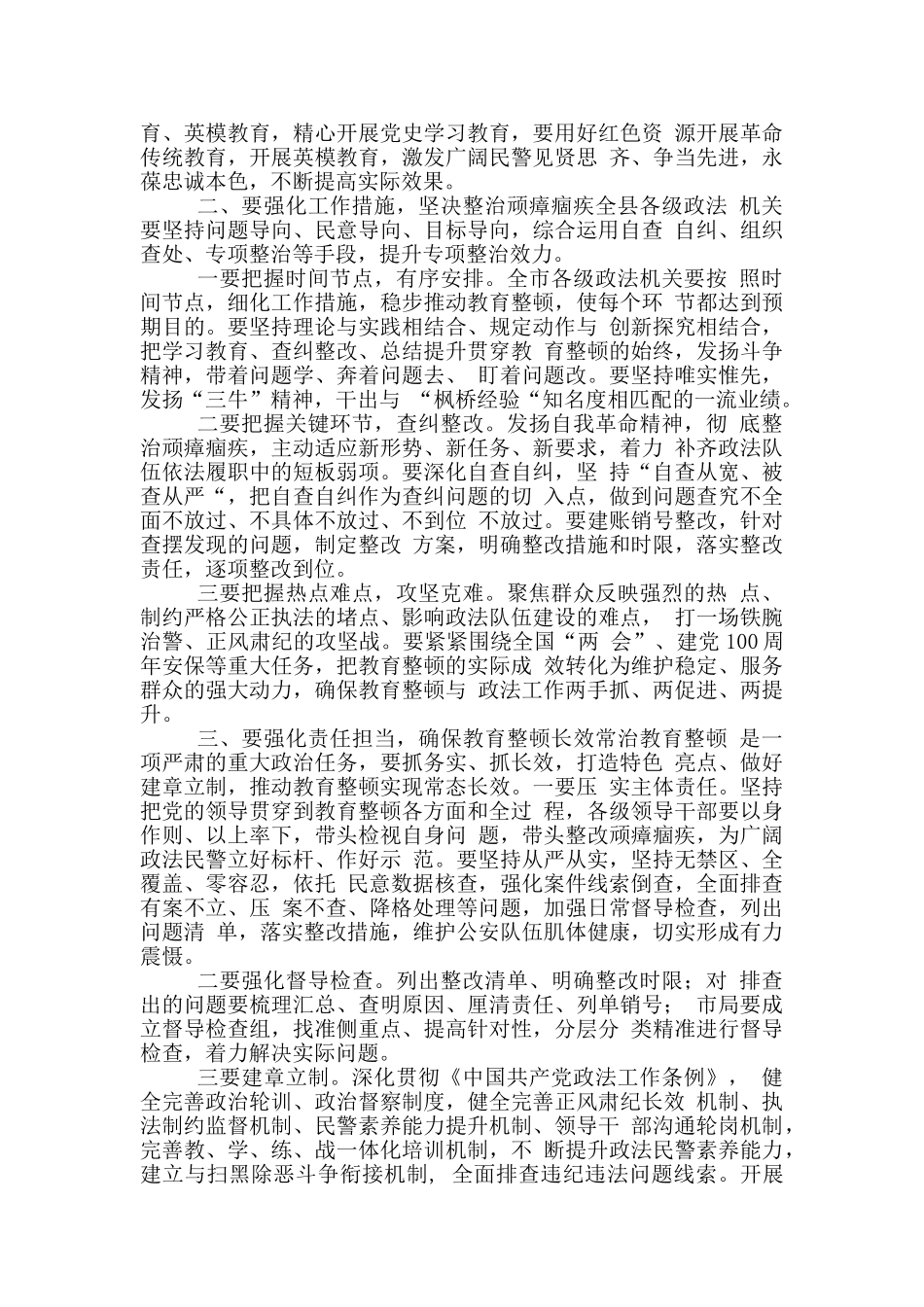 县委书记政法队伍教育整顿专题发言材料_第3页