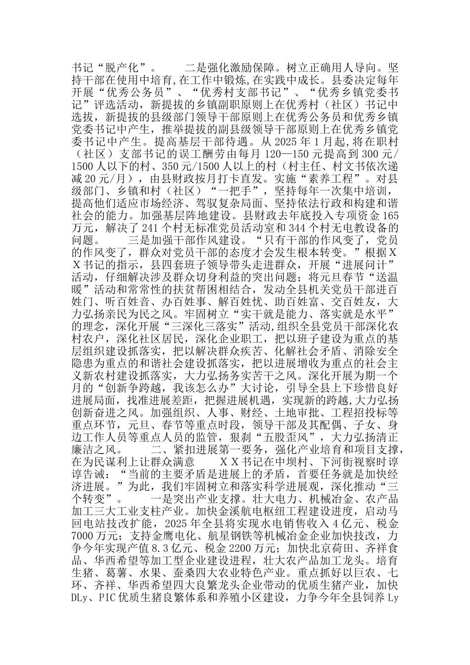 县委关于贯彻落实省委书记、常务副书记视察XX工作重要讲话和省委八届六次全委会议精神的报告_第2页