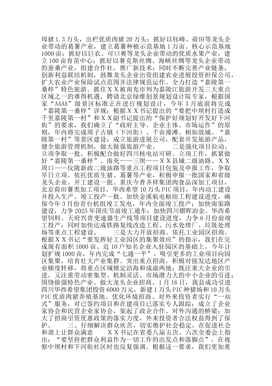 县委关于贯彻落实省委书记、常务副书记视察XX工作重要讲话和省委八届六次全委会议精神的报告_第3页