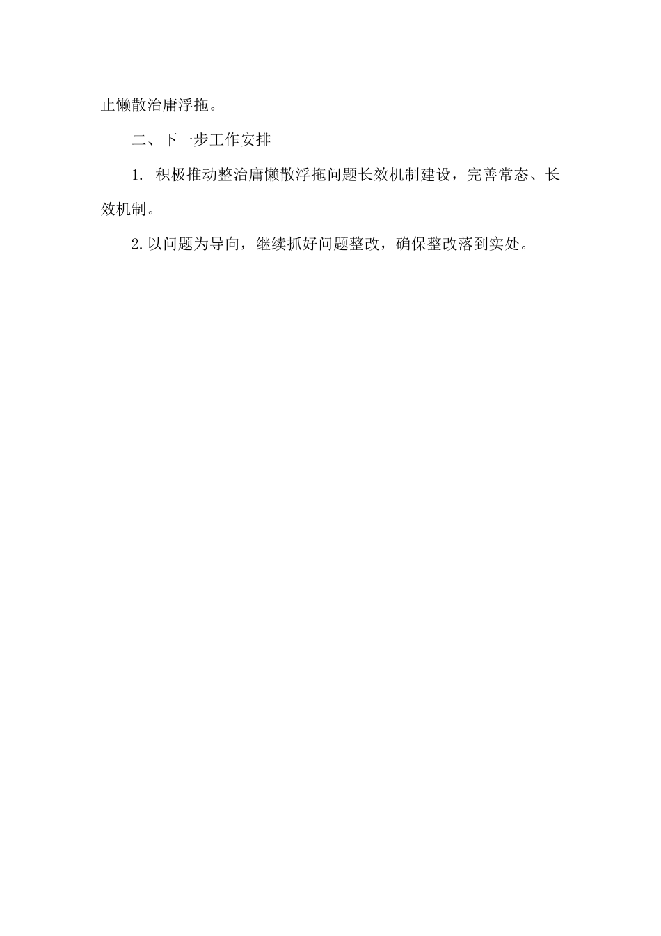 县委办“四官”问题整治工作总结_第2页