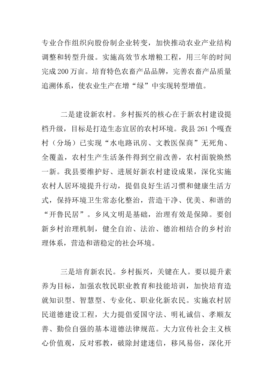 县委十二届六次全体会议暨全县2025年经济工作会议发言材料_第2页