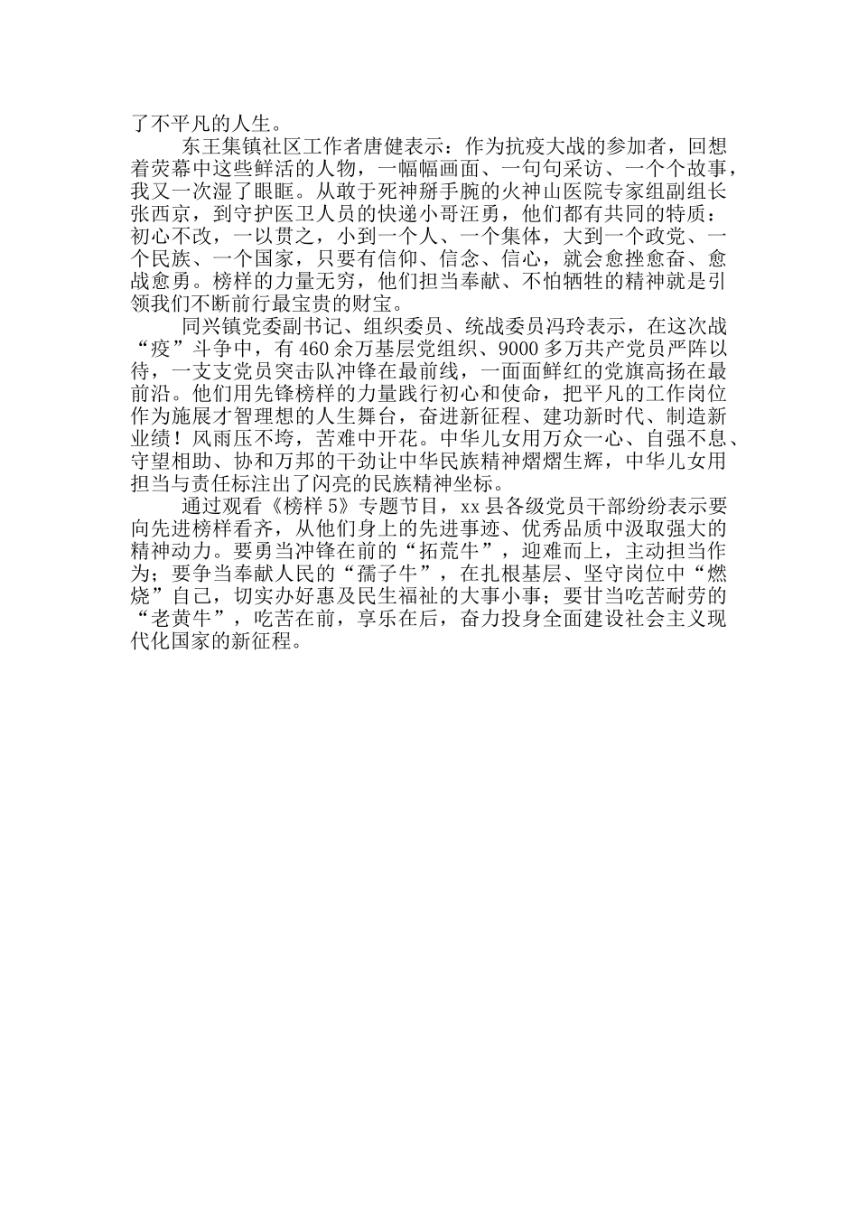 县委组织部《榜样5》专题节目观后感范文_第2页