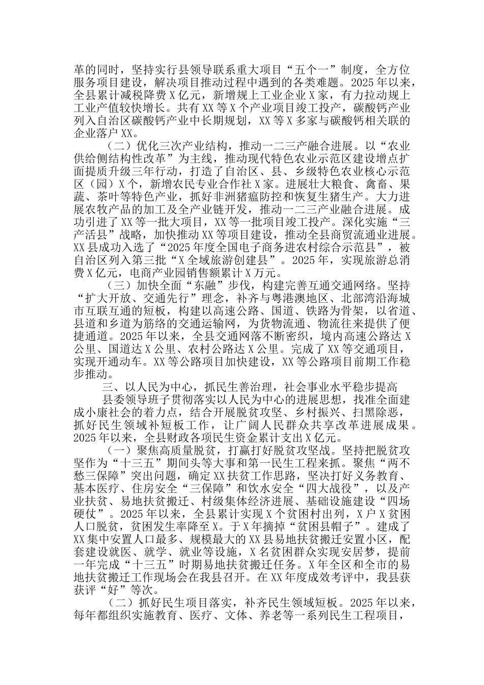 县委领导班子2025年换届五年工作总结_第2页