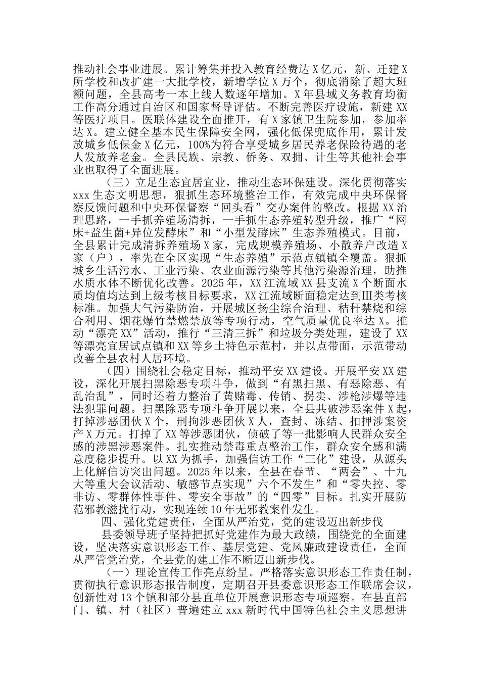 县委领导班子2025年换届五年工作总结_第3页