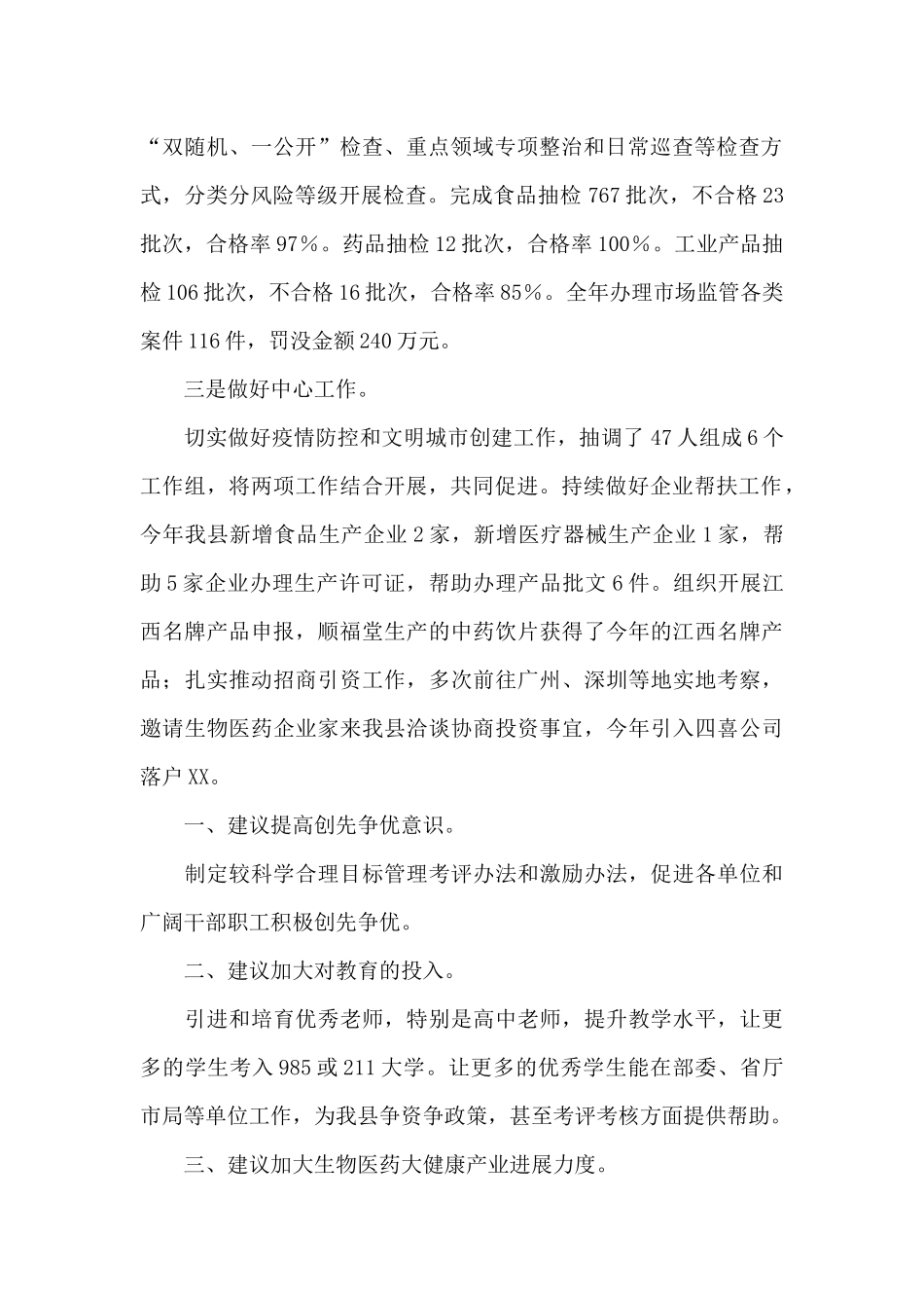 县市场监管局在全县经济社会发展会议上的讲话_第2页