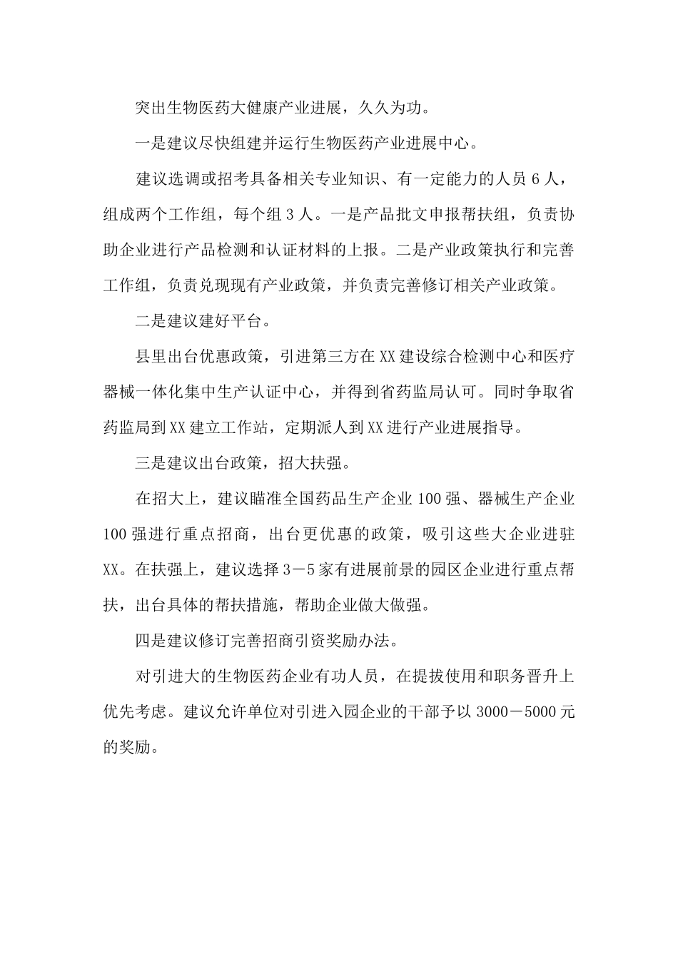 县市场监管局在全县经济社会发展会议上的讲话_第3页