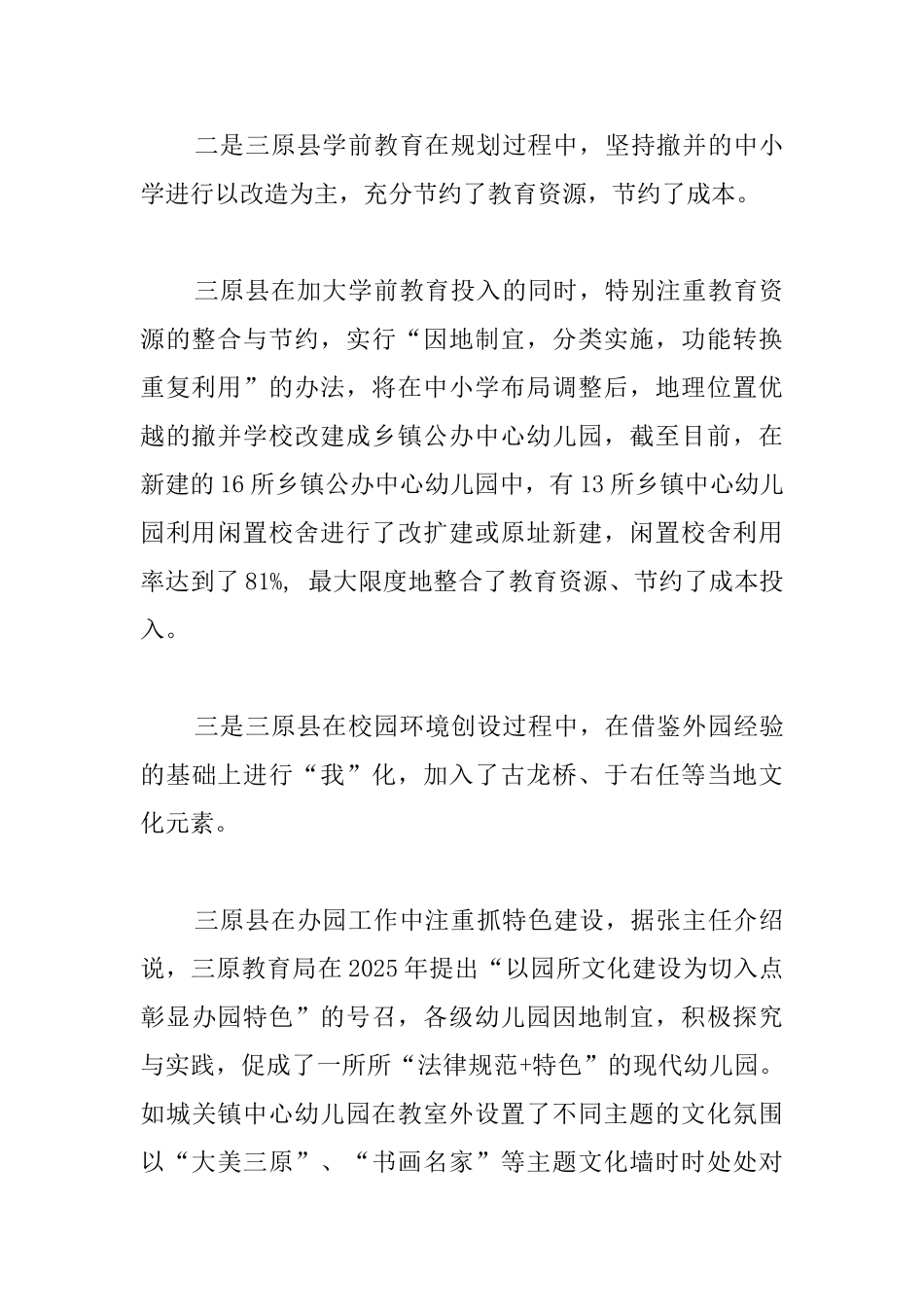 县幼儿园学前教育考察报告_第3页