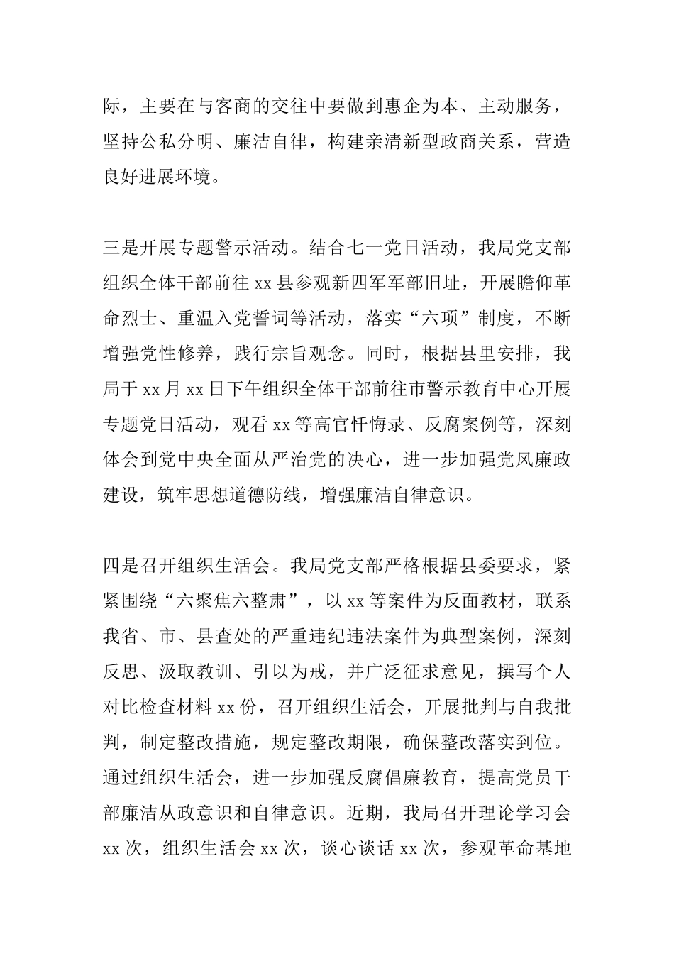 县招商局“讲忠诚、严纪律、立政德”专题警示教育总结_第2页