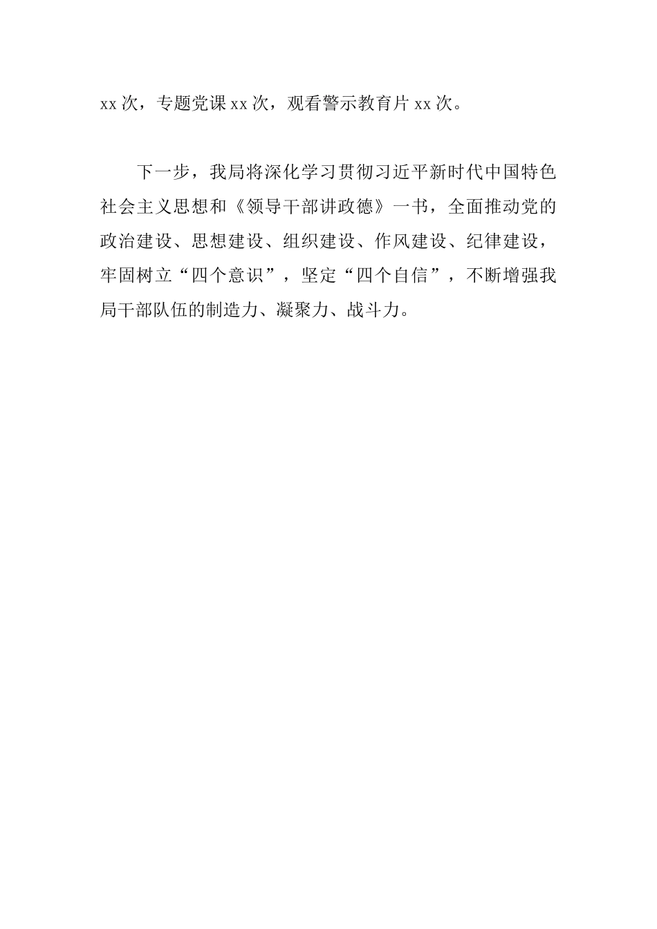 县招商局“讲忠诚、严纪律、立政德”专题警示教育总结_第3页