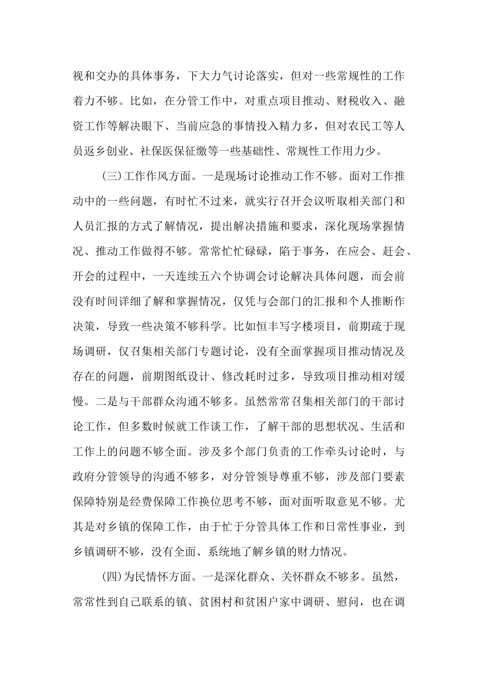 县委常委班子针对融会贯通不够问题整改措施_第3页