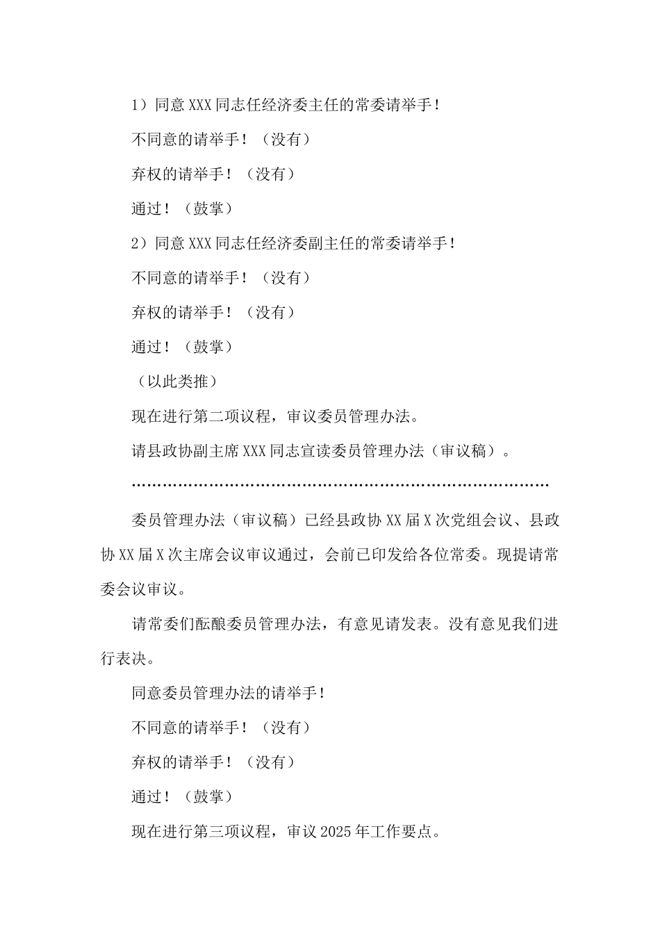 县政协换届后首次常委会主持词_第3页