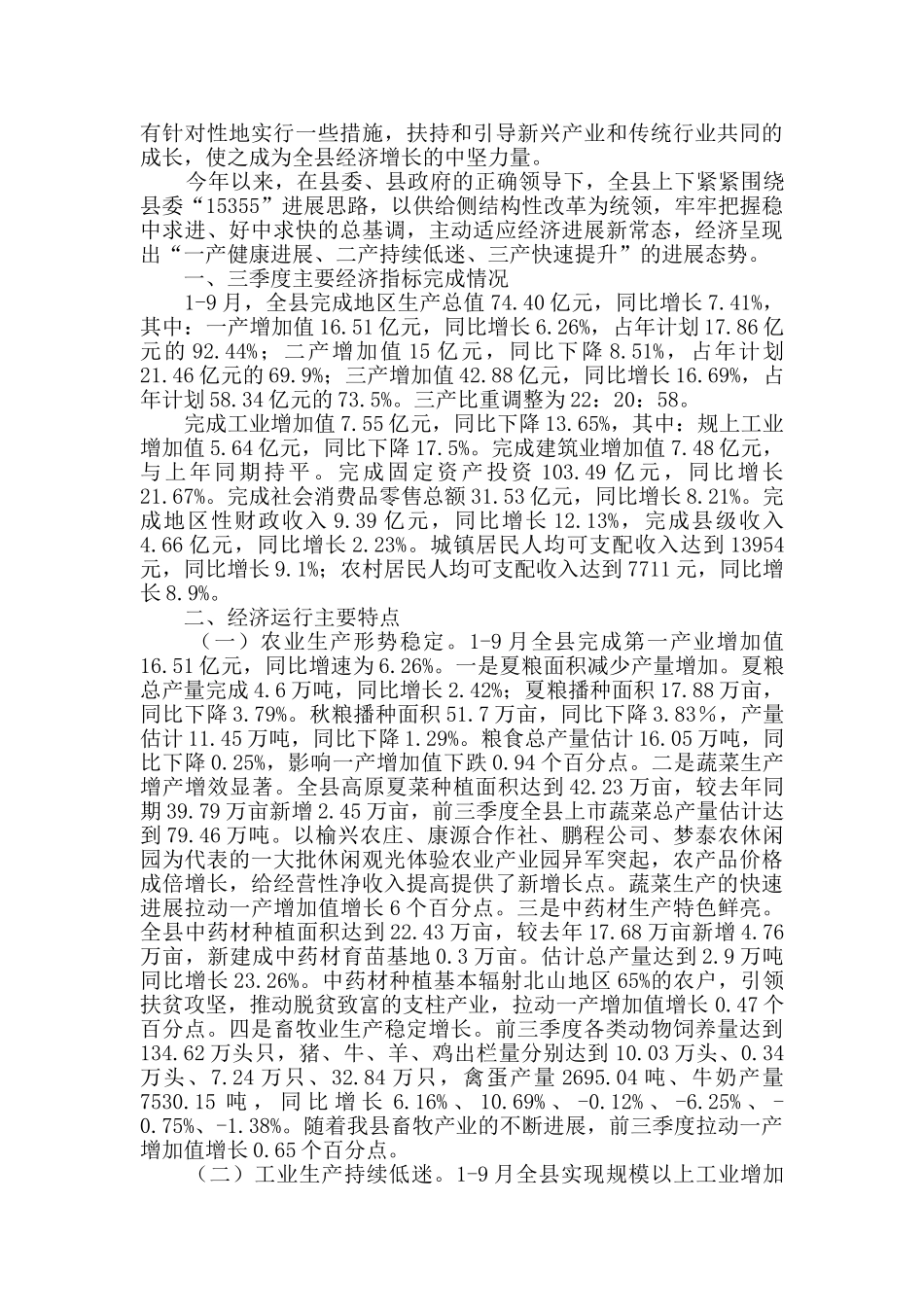 县季度经济运行情况分析_第3页