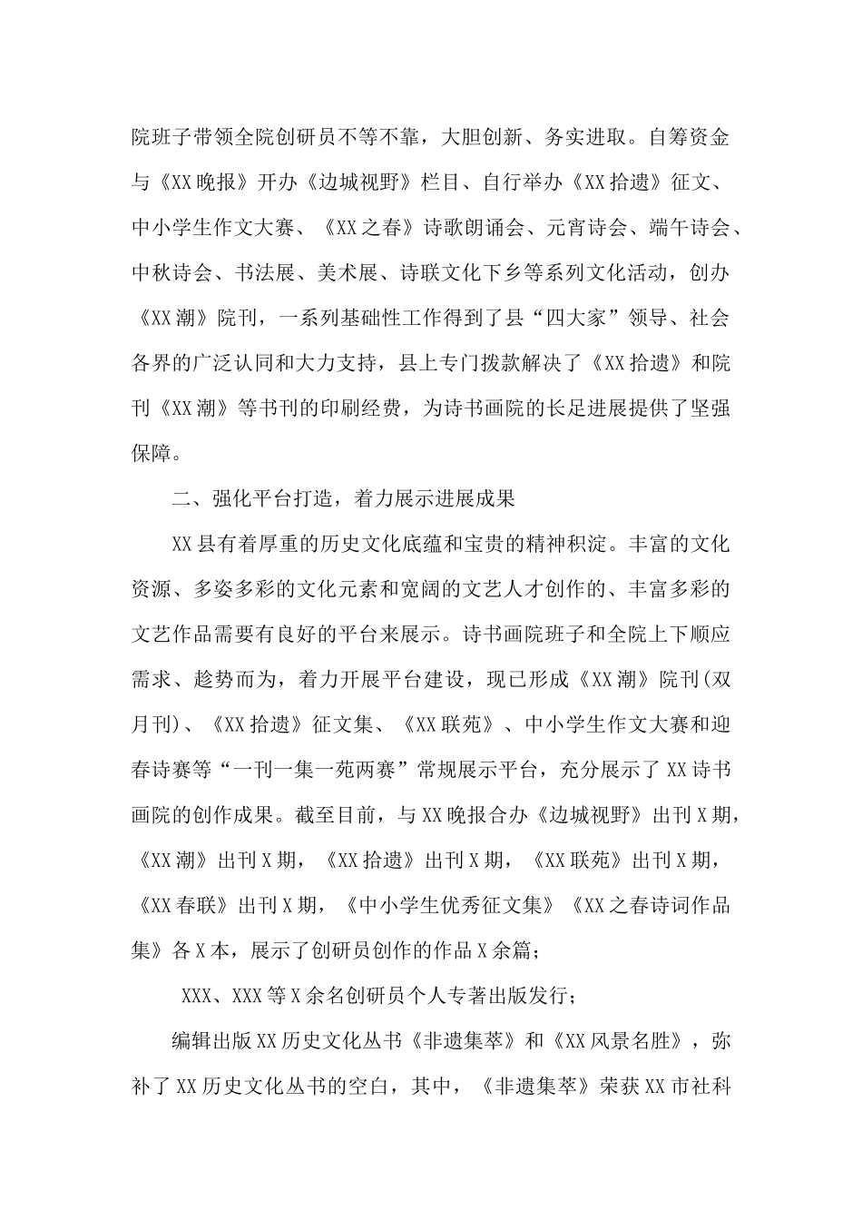 县政协诗书画院换届工作报告_第2页