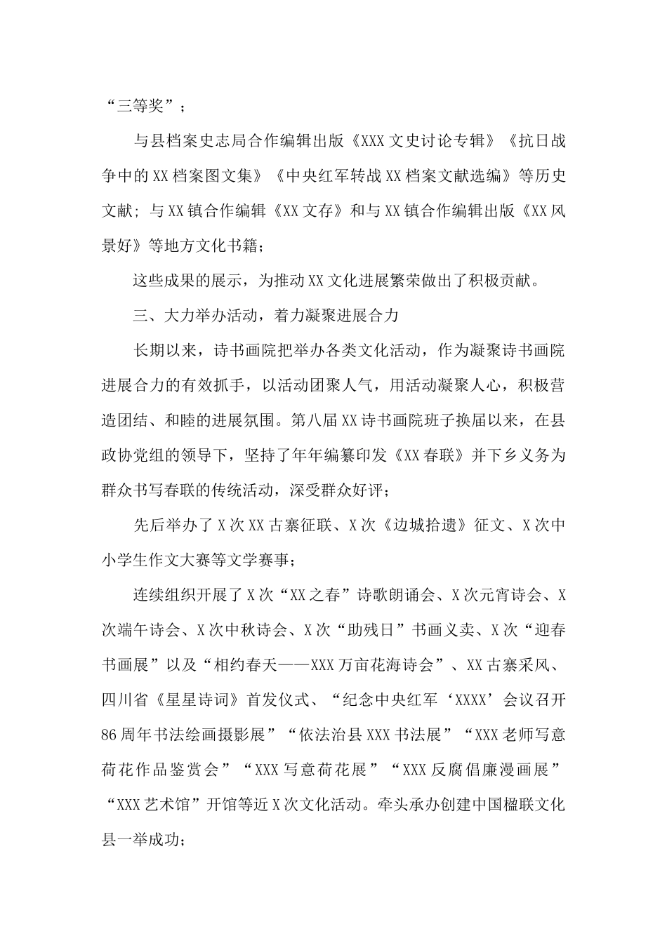 县政协诗书画院换届工作报告_第3页