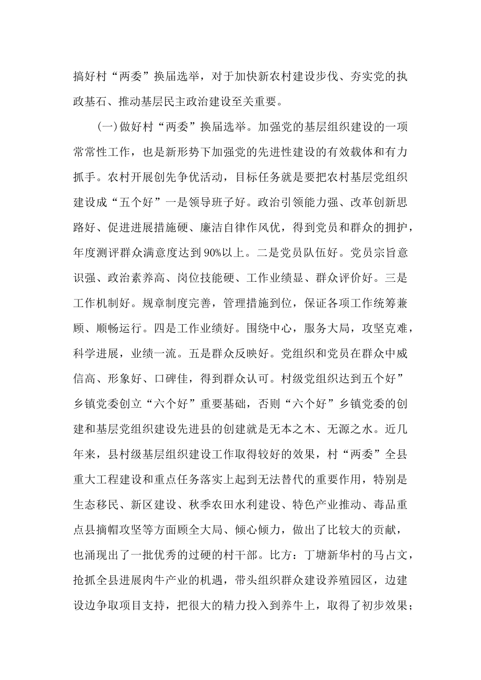 县村两委换届选举动员会发言-_第3页