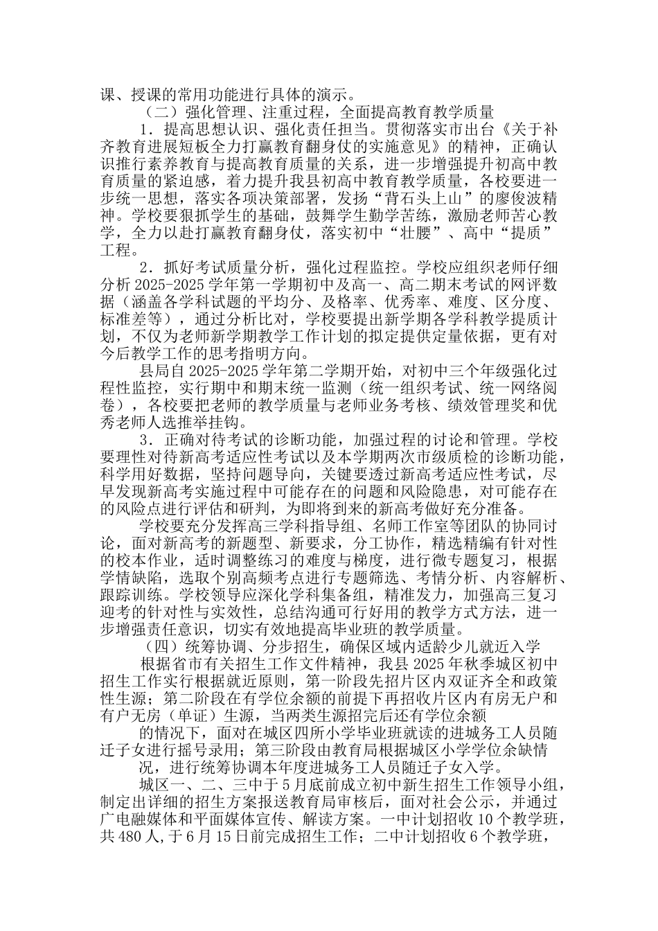 县教育局第二学期中学工作意见_第2页