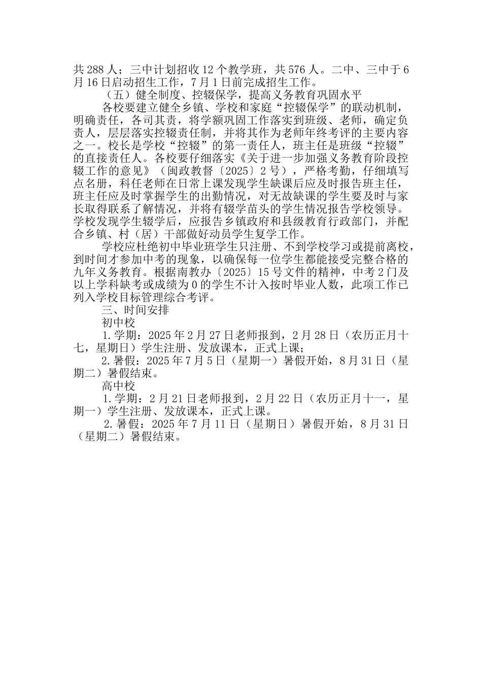 县教育局第二学期中学工作意见_第3页