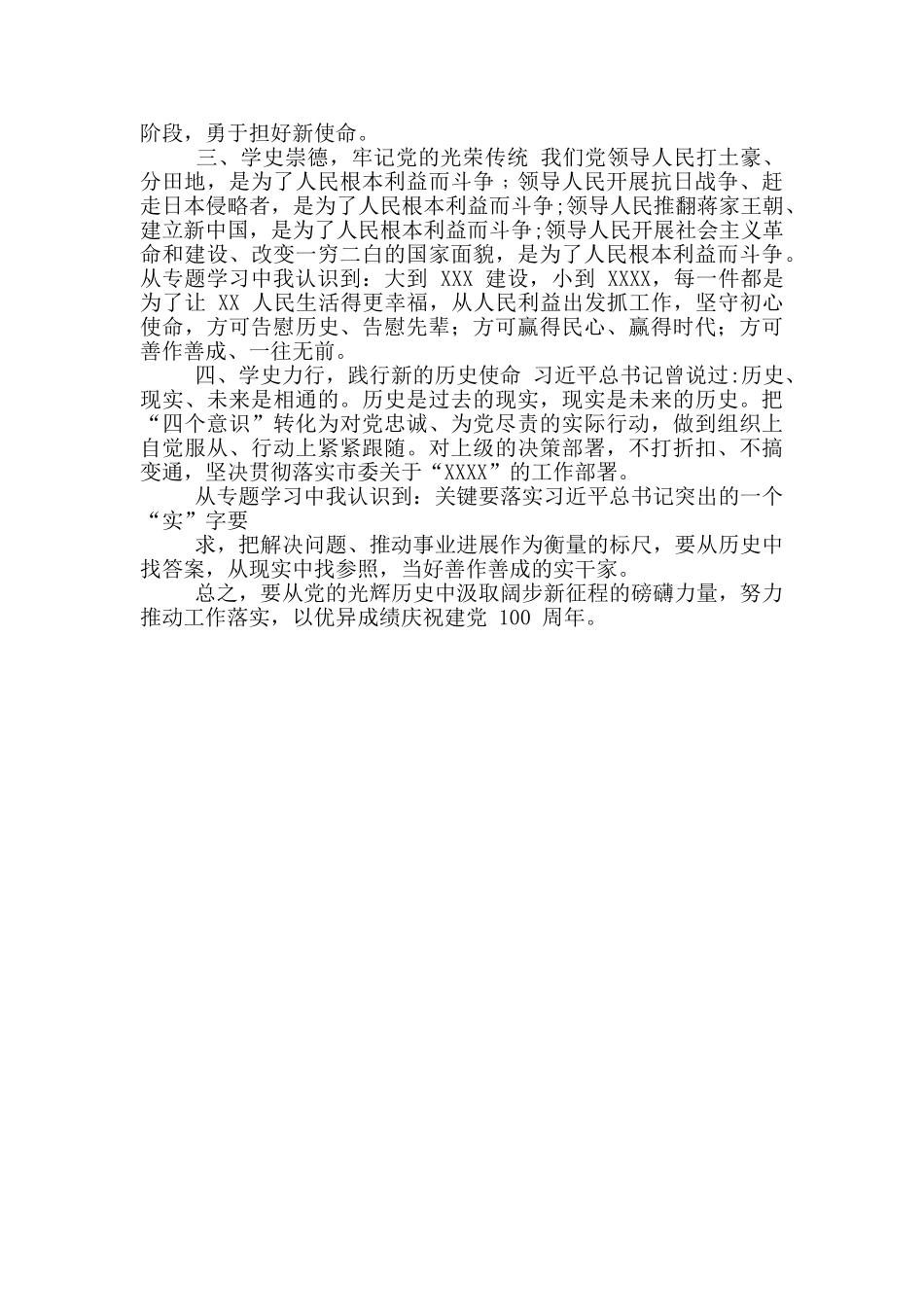 县理论学习中心组社会主义革命和建设时期党史专题学习研讨会上发言_第2页