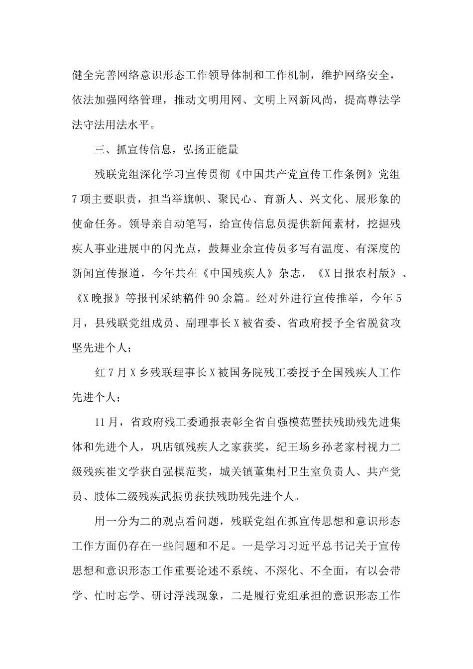县残联党组2025年度意识形态工作责任制专题报告_第3页
