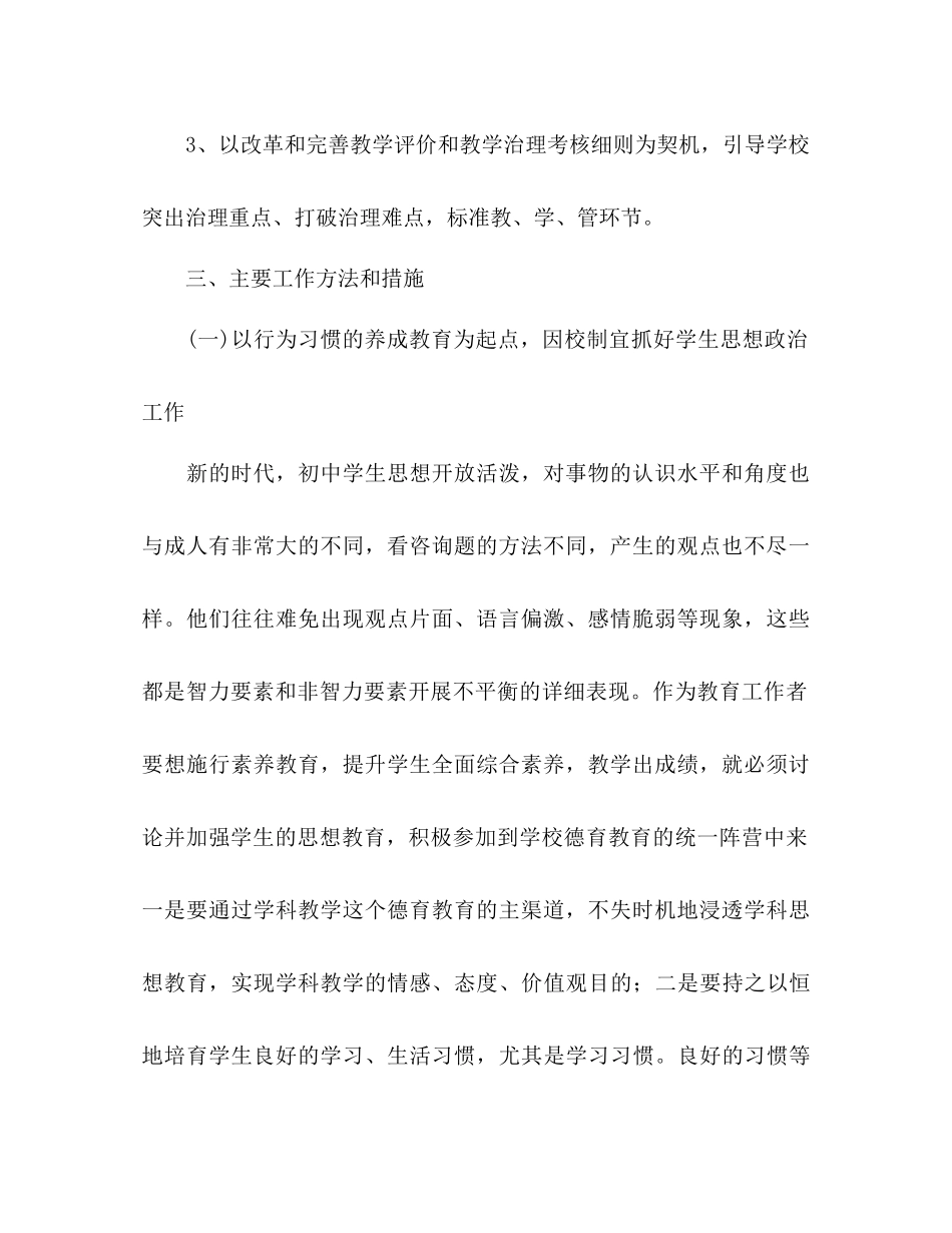 县教研室初中教学教研工作参考计划范文_第2页