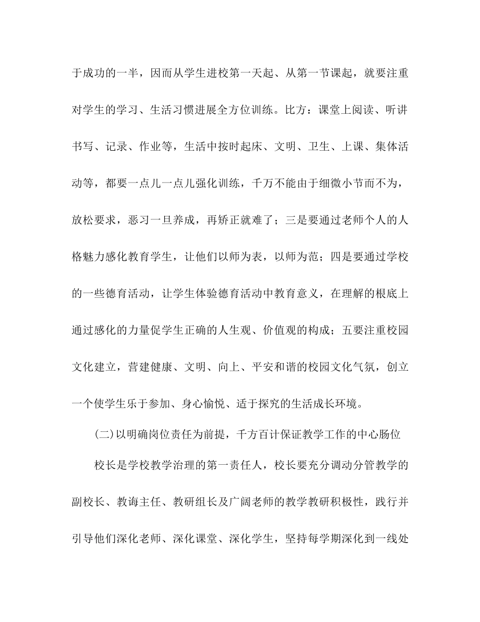 县教研室初中教学教研工作参考计划范文_第3页