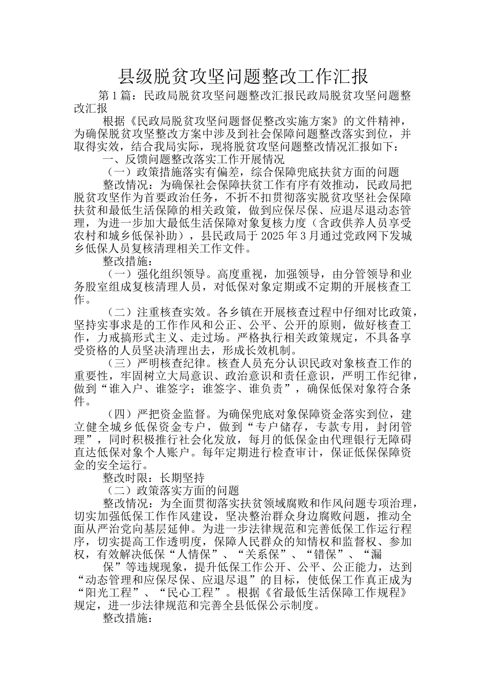 县级脱贫攻坚问题整改工作汇报_第1页