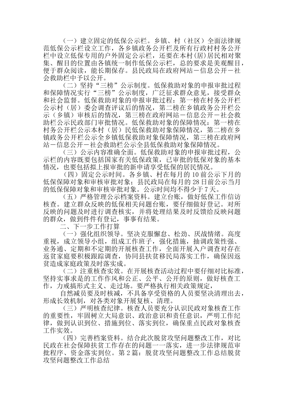 县级脱贫攻坚问题整改工作汇报_第2页