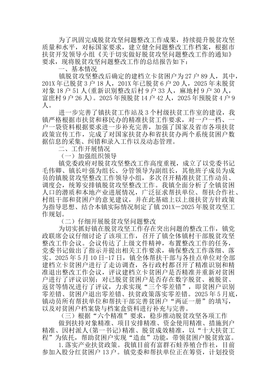 县级脱贫攻坚问题整改工作汇报_第3页