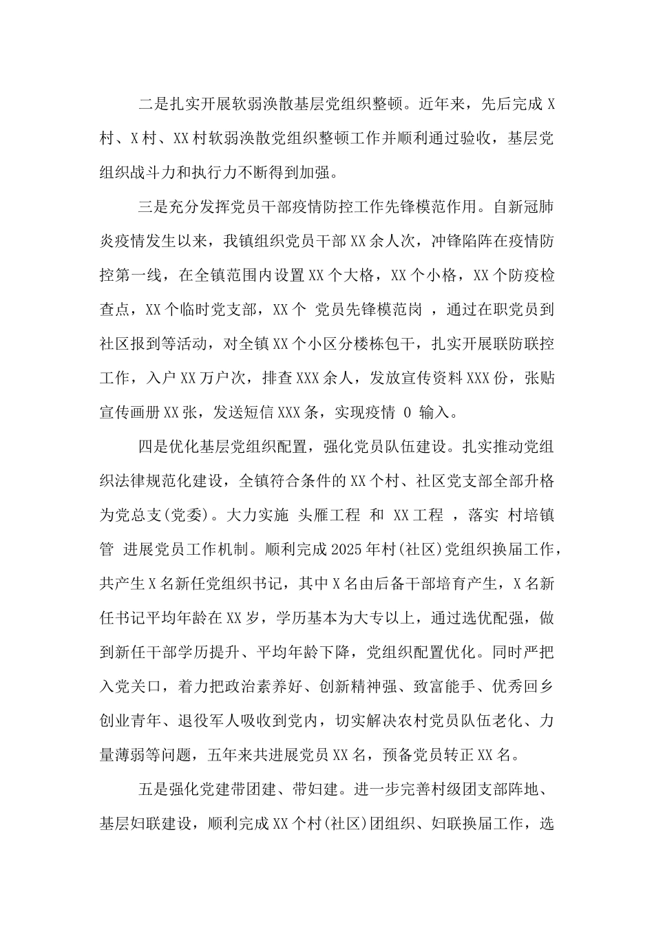 县级镇关于村政治巡察的调研工作报告_第2页