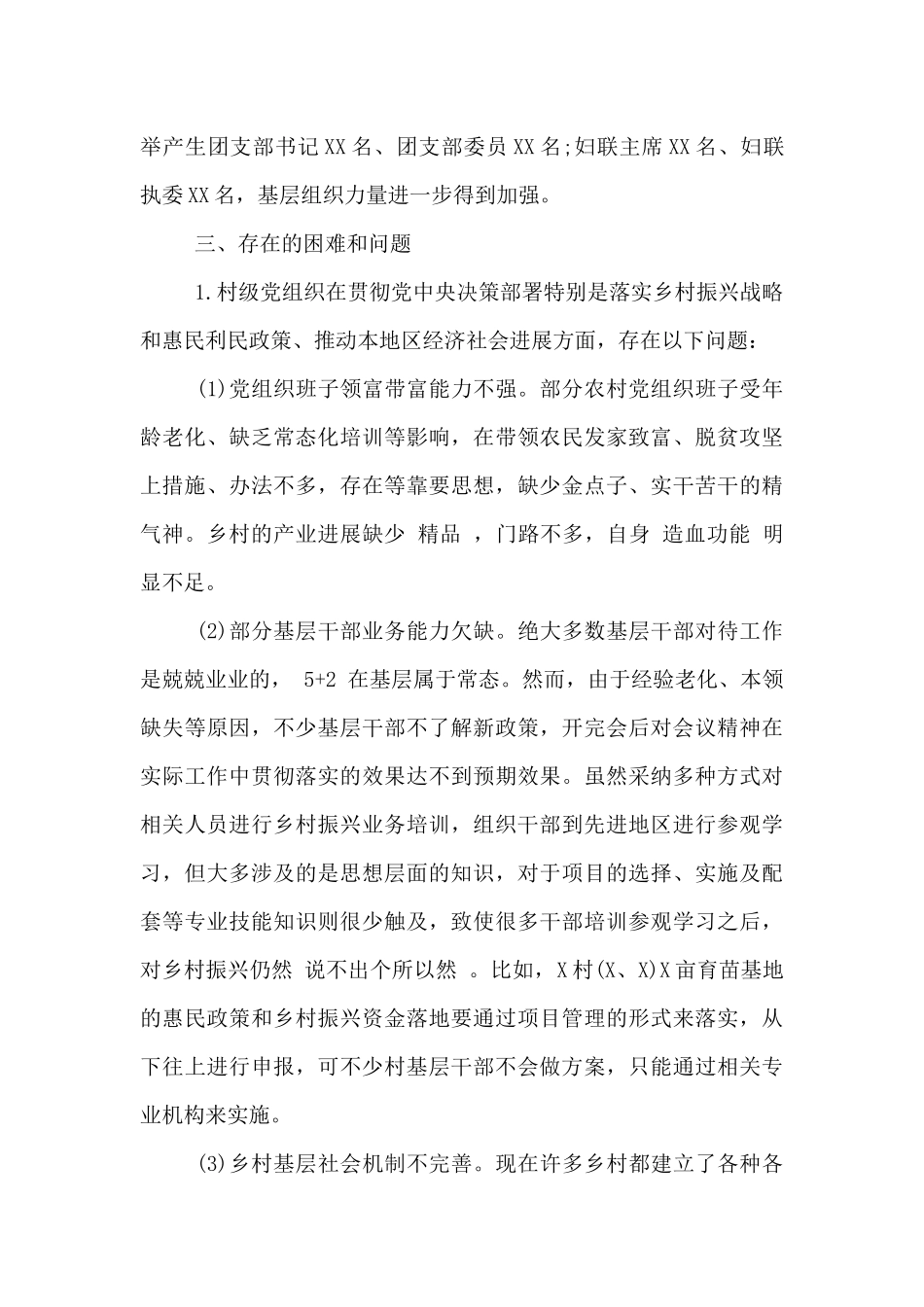 县级镇关于村政治巡察的调研工作报告_第3页