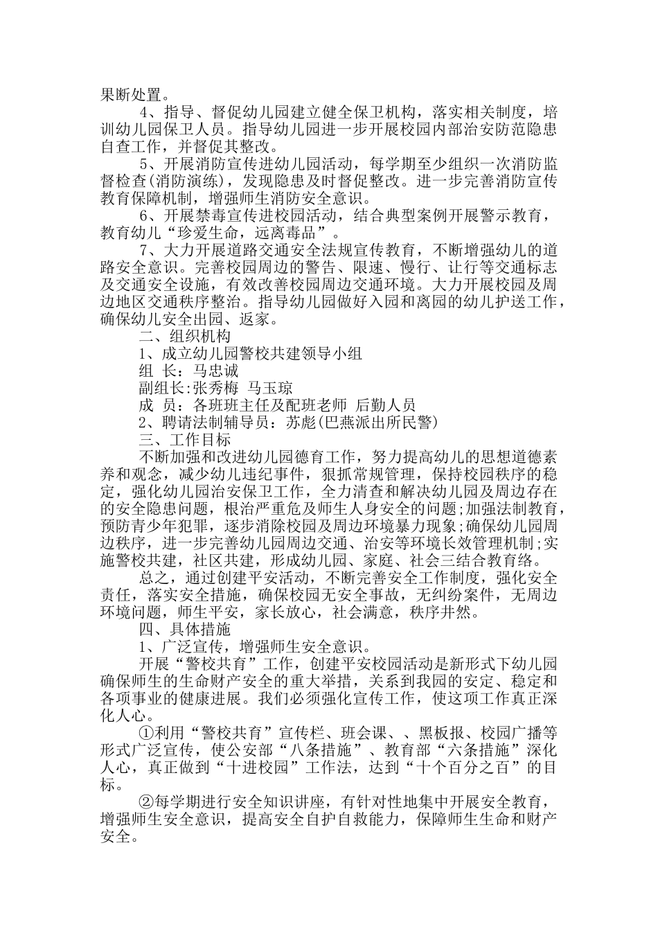 县第二幼儿园警校联动机制方案_第2页