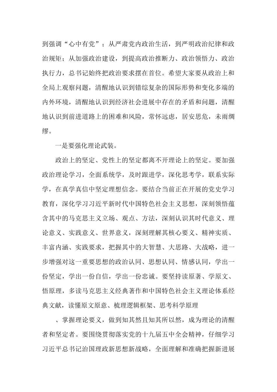 县纪委书记在2025换届后新任领导干部集体廉政谈话会上的讲话_第2页