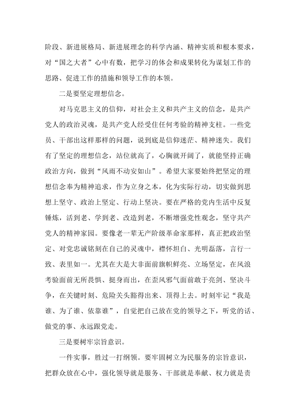 县纪委书记在2025换届后新任领导干部集体廉政谈话会上的讲话_第3页