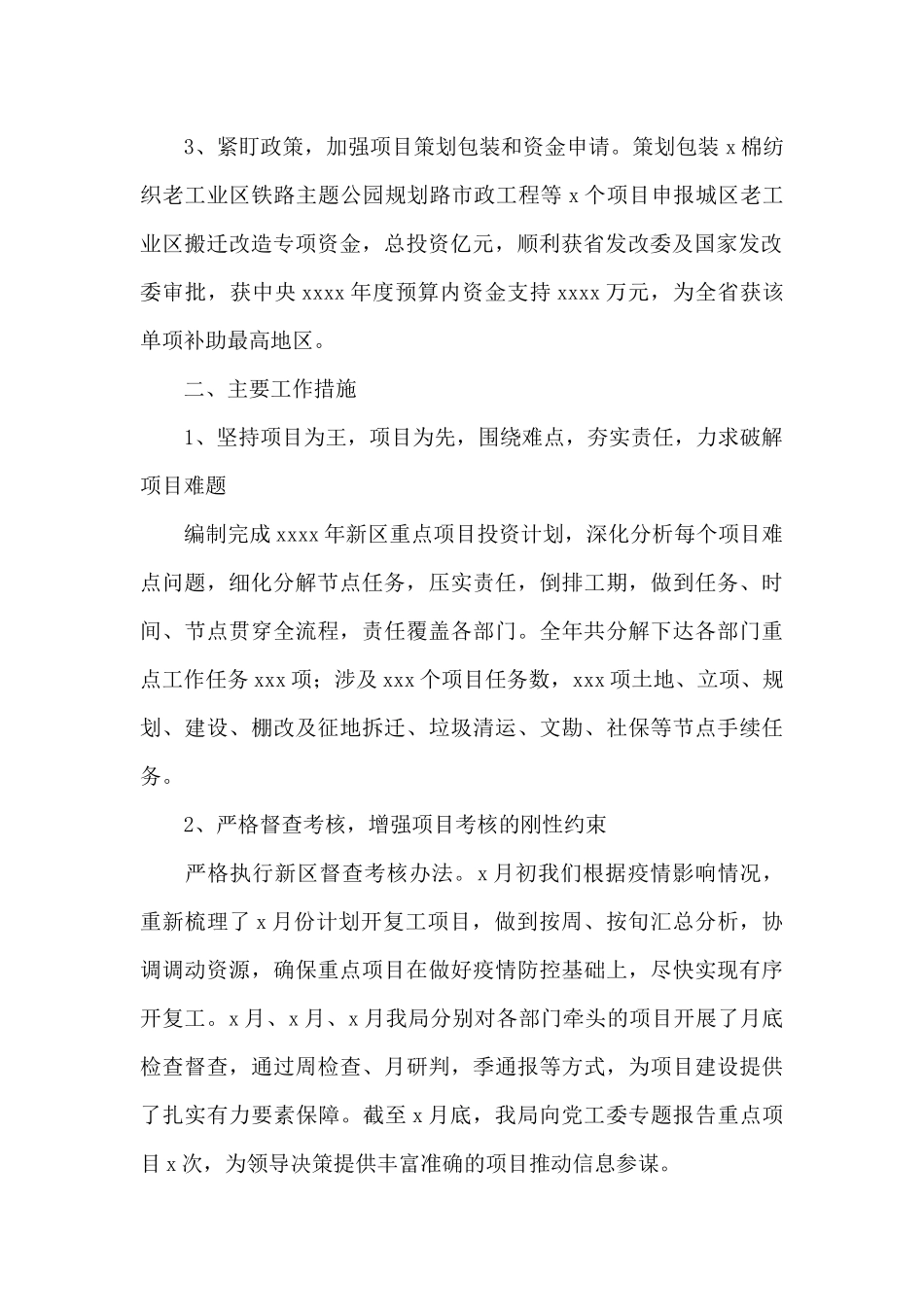 县经济发展局2025上半年工作总结及下半年工作计划草案_第2页