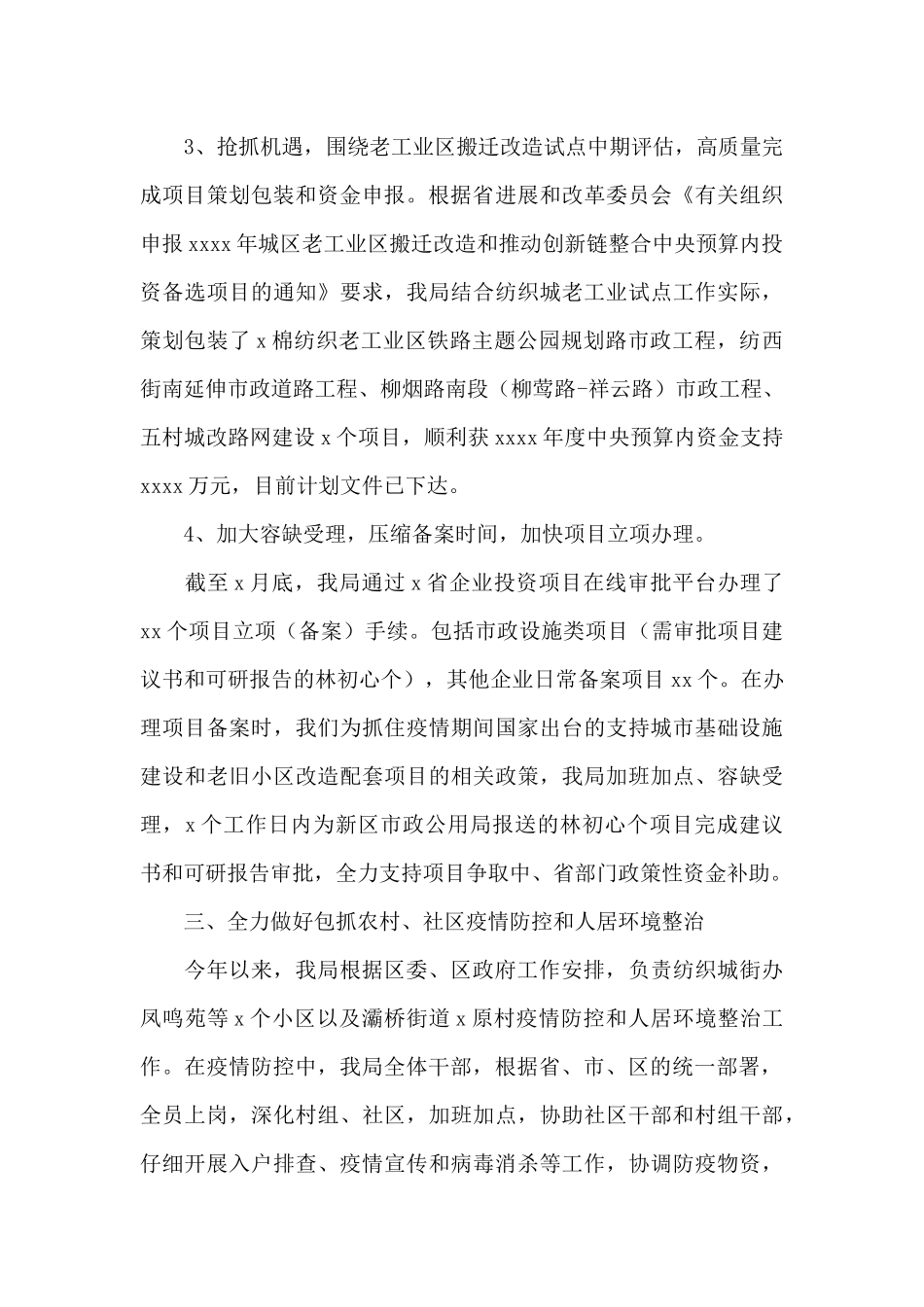 县经济发展局2025上半年工作总结及下半年工作计划草案_第3页