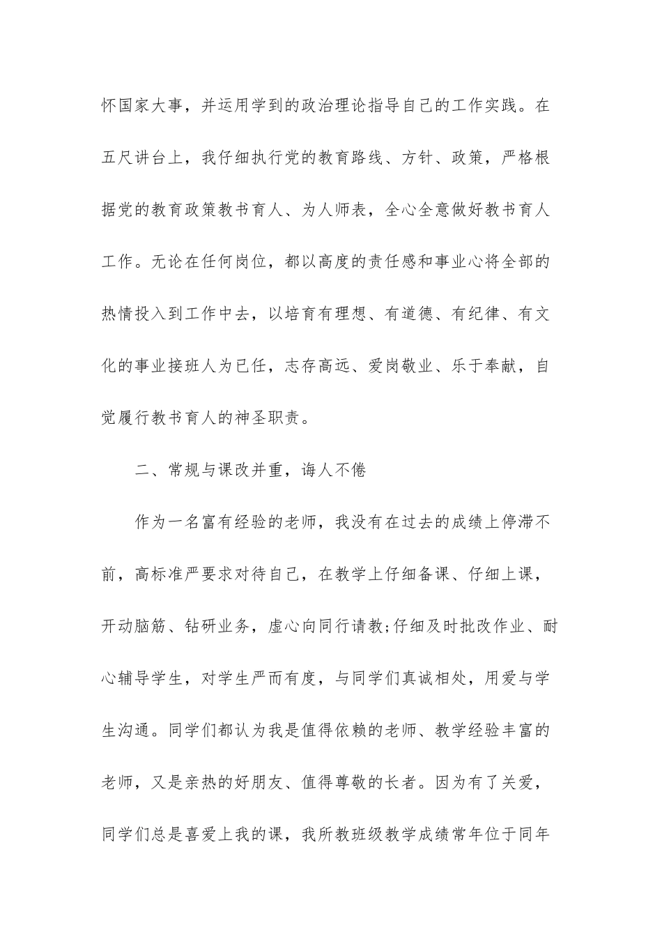 县级先进教师事迹材料-1_第2页