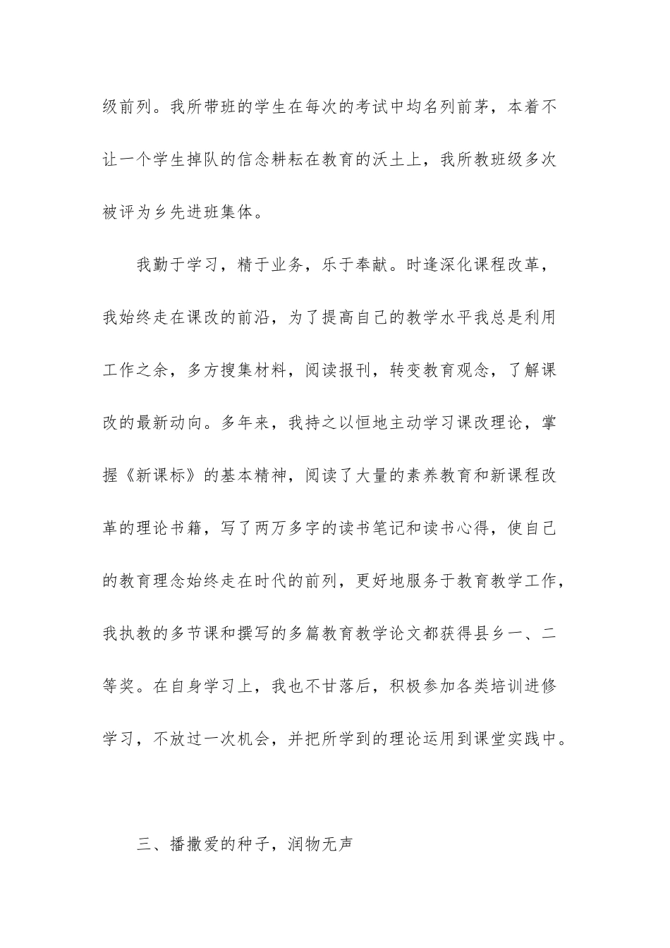 县级先进教师事迹材料-1_第3页