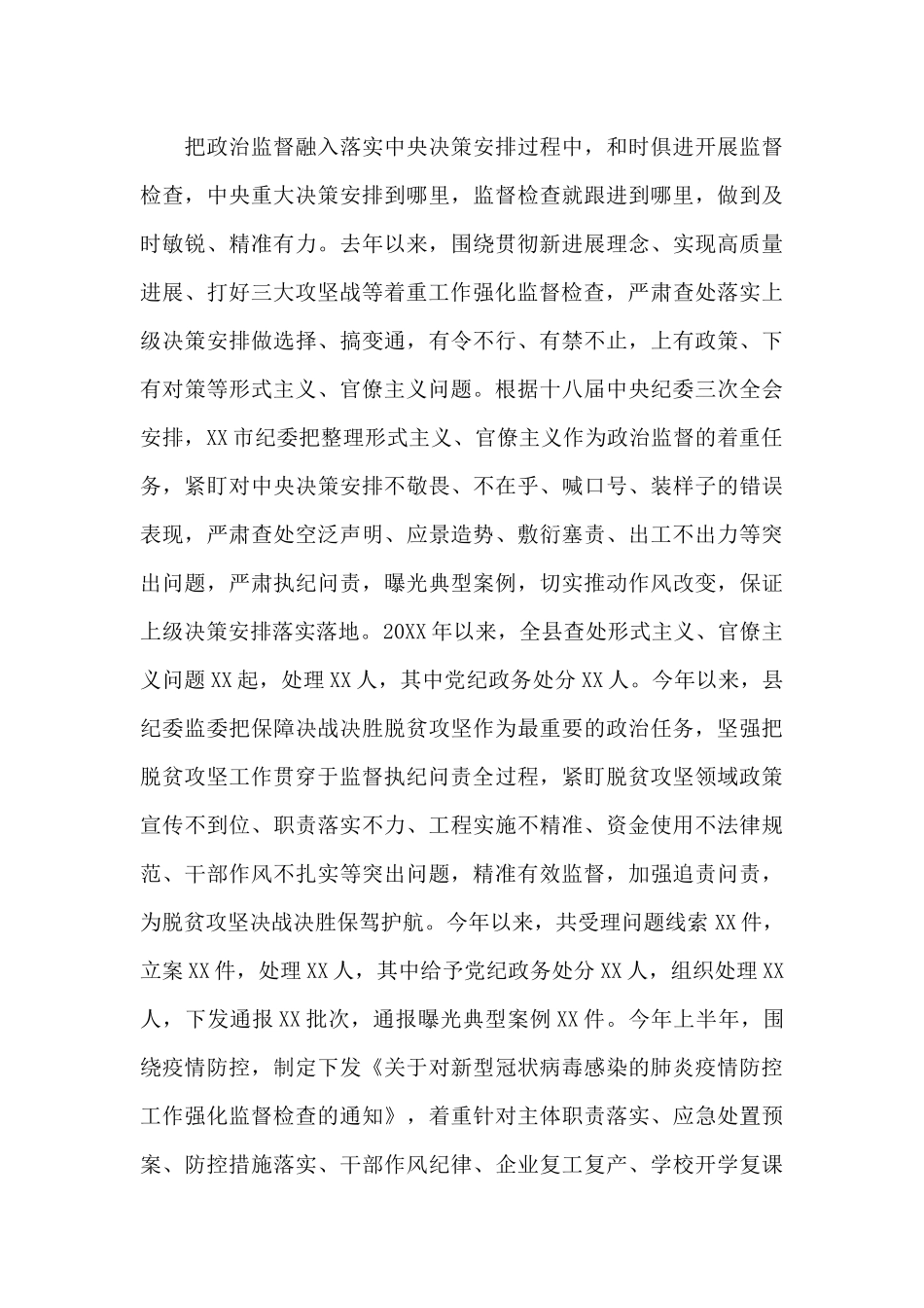 县纪委监委强化政治监督工作情况汇报_第3页