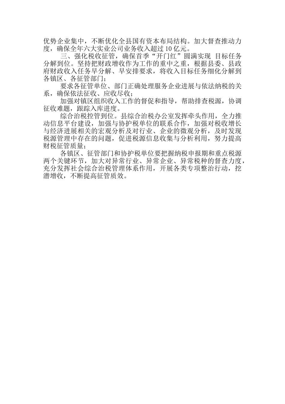 县财政局有关冲刺首季开门红交流发言-主动把握经济发展新常态-确保财政收入首季“开门红”_第2页