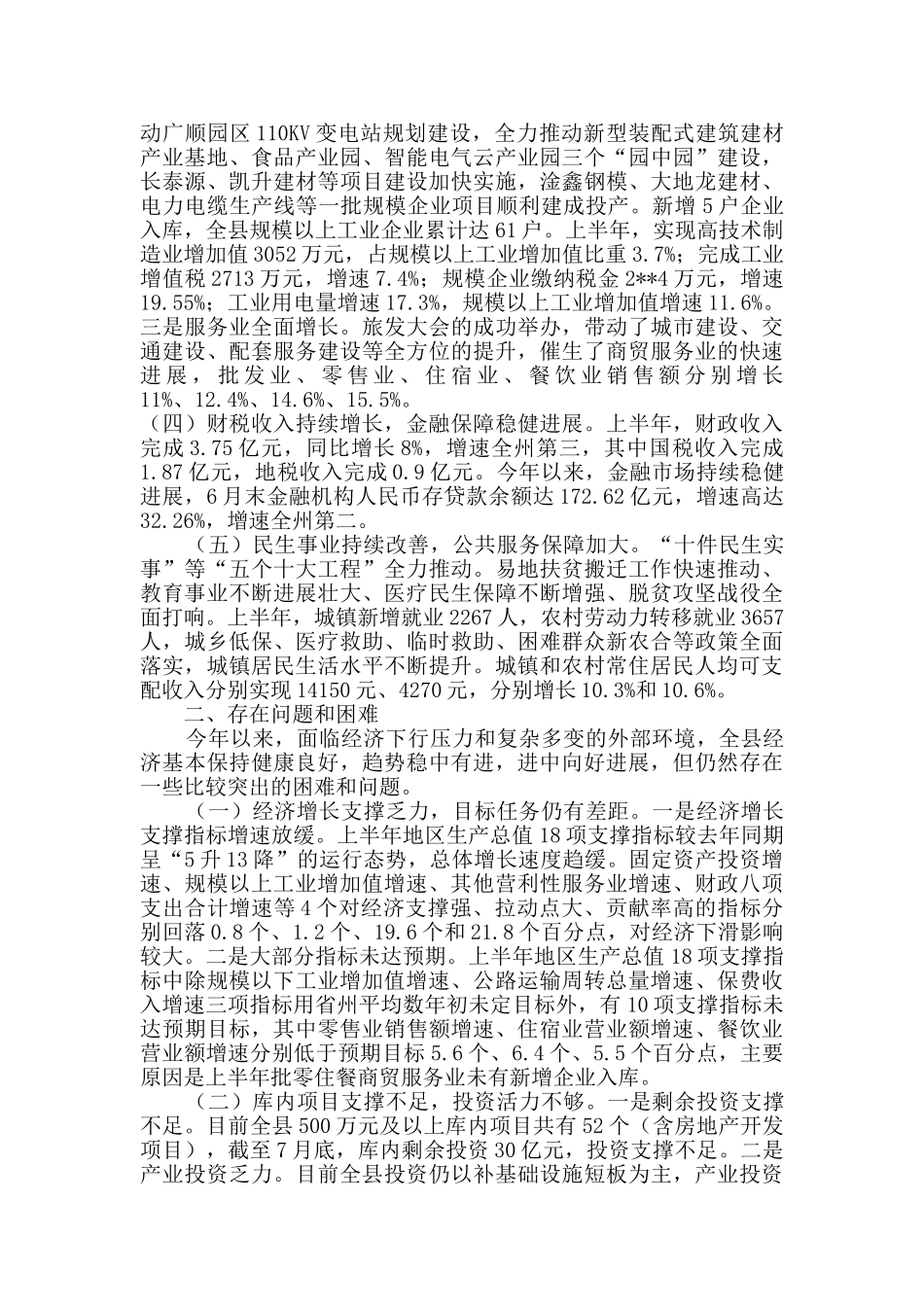县经济运行分析_第2页