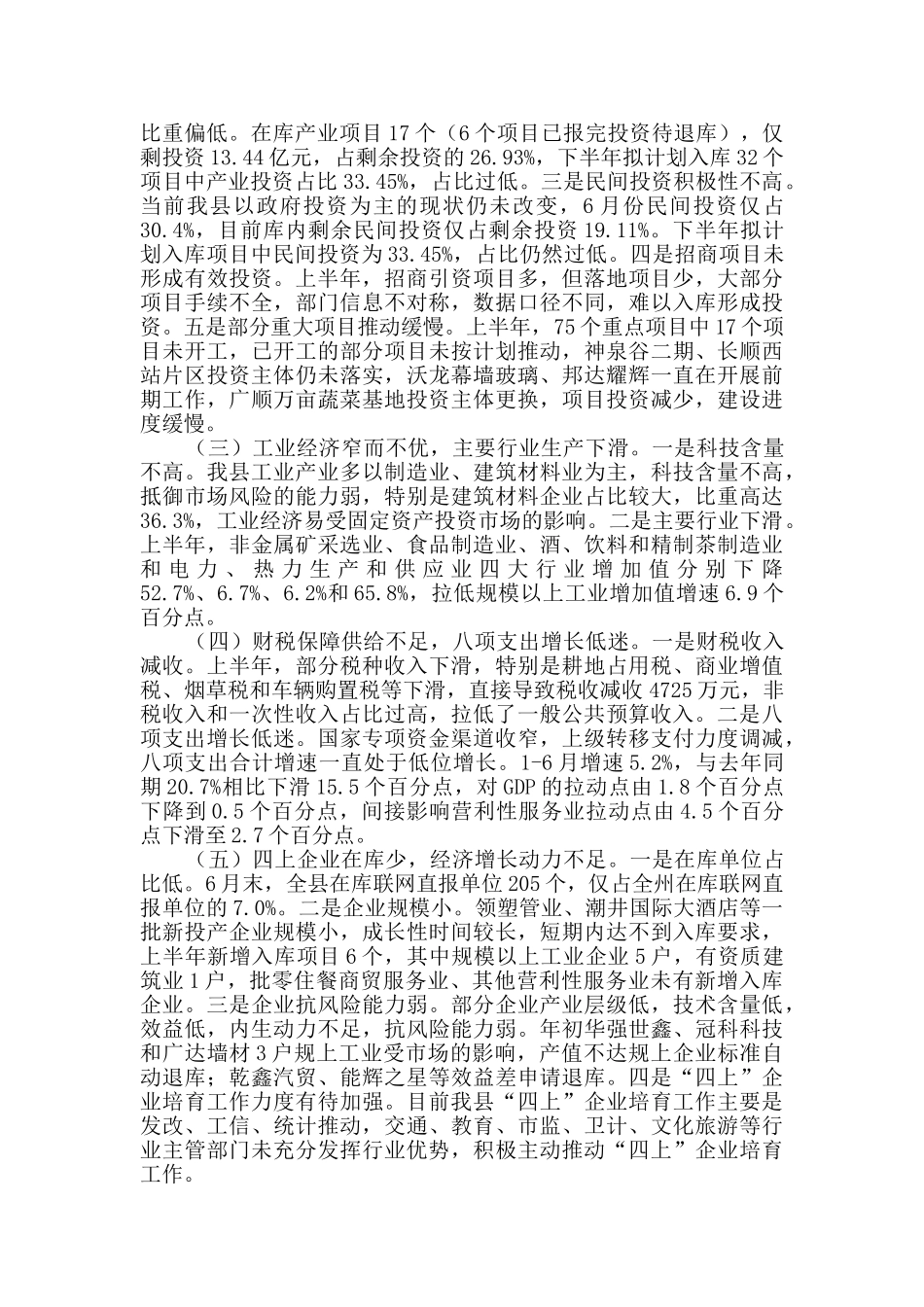 县经济运行分析_第3页