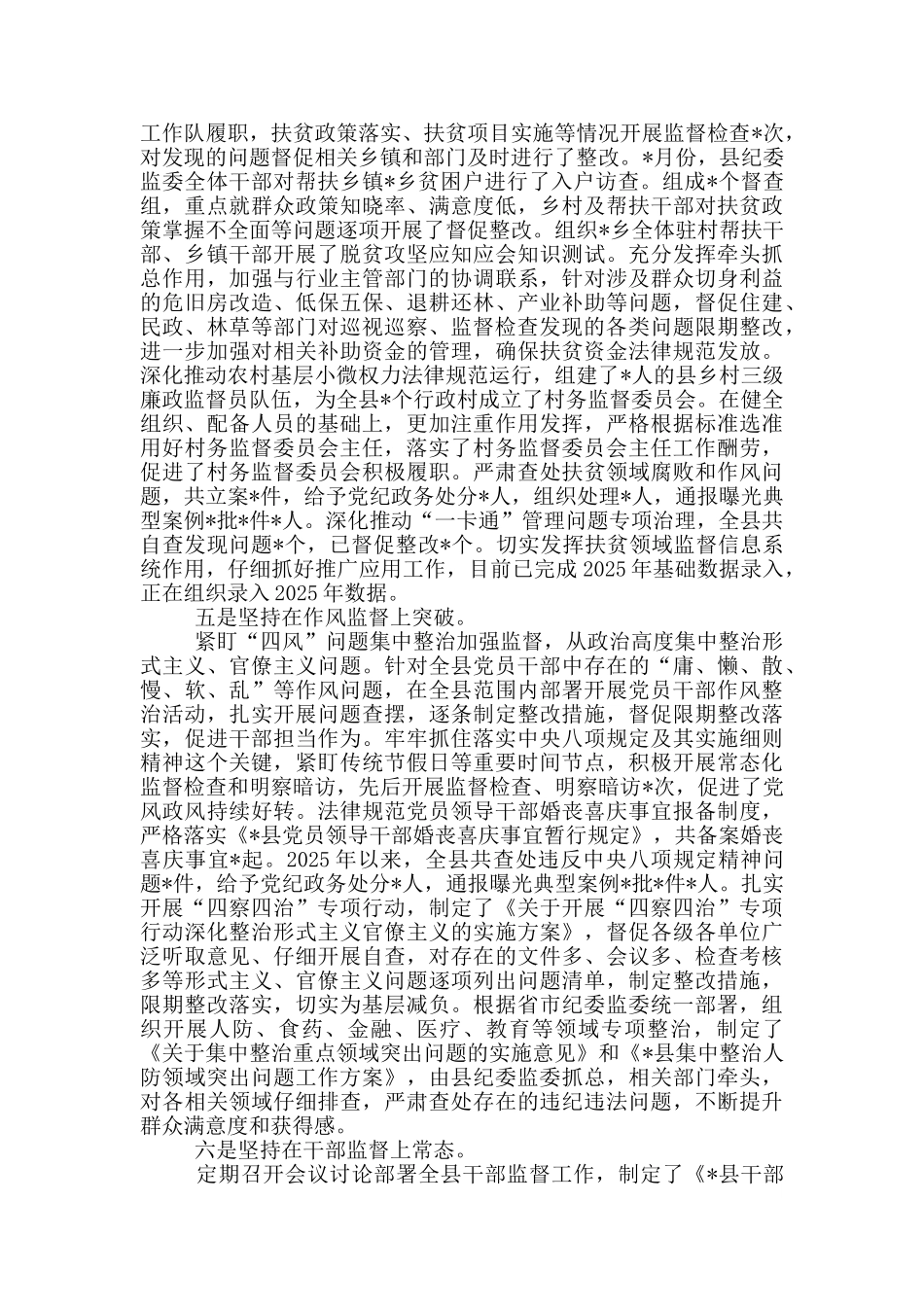 县纪委监委开展政治监督工作汇报3篇_第3页