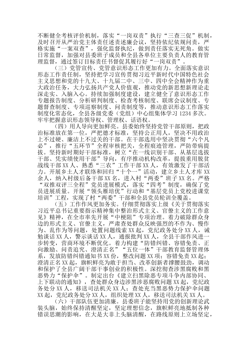 县纪委监委2025年关于政治生态监督评价情况报告范文_第2页