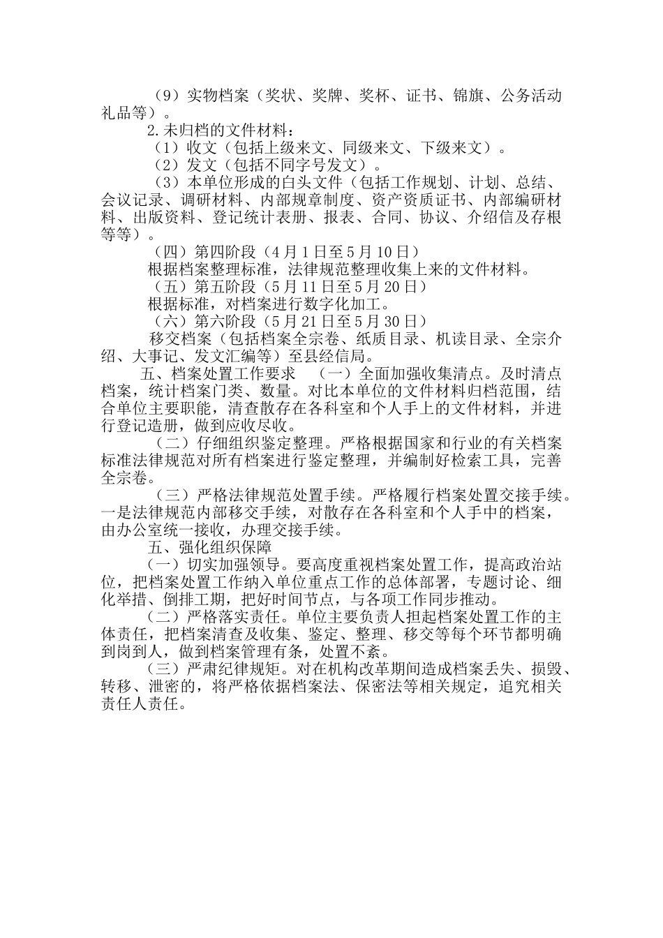 县经济和信息化局机构改革期间档案管理与处置工作方案_第2页
