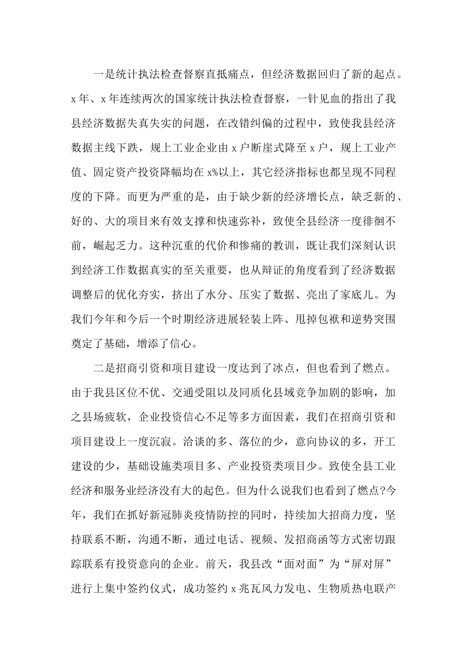 县长在全县经济工作暨招商引资项目建设工作会议上的发言稿_第2页