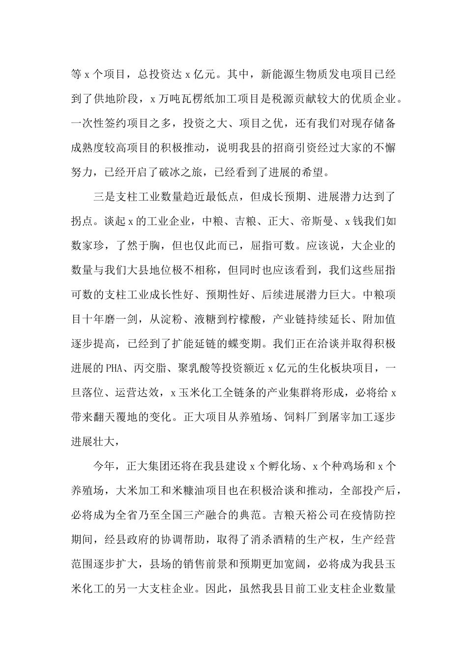 县长在全县经济工作暨招商引资项目建设工作会议上的发言稿_第3页