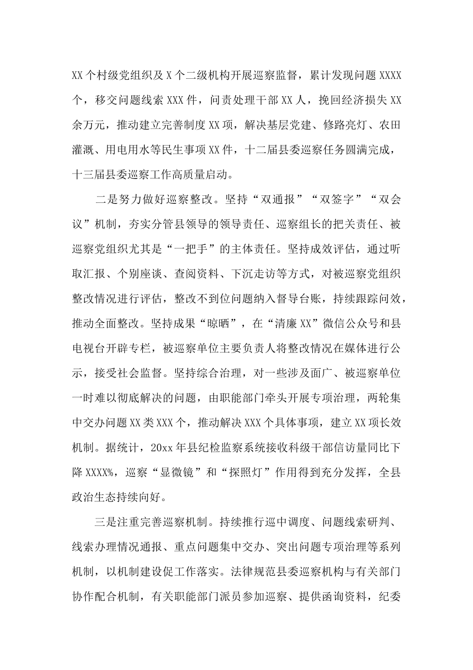 县长在2025年十三届县委第二轮巡察工作动员部署会上的发言稿_第2页